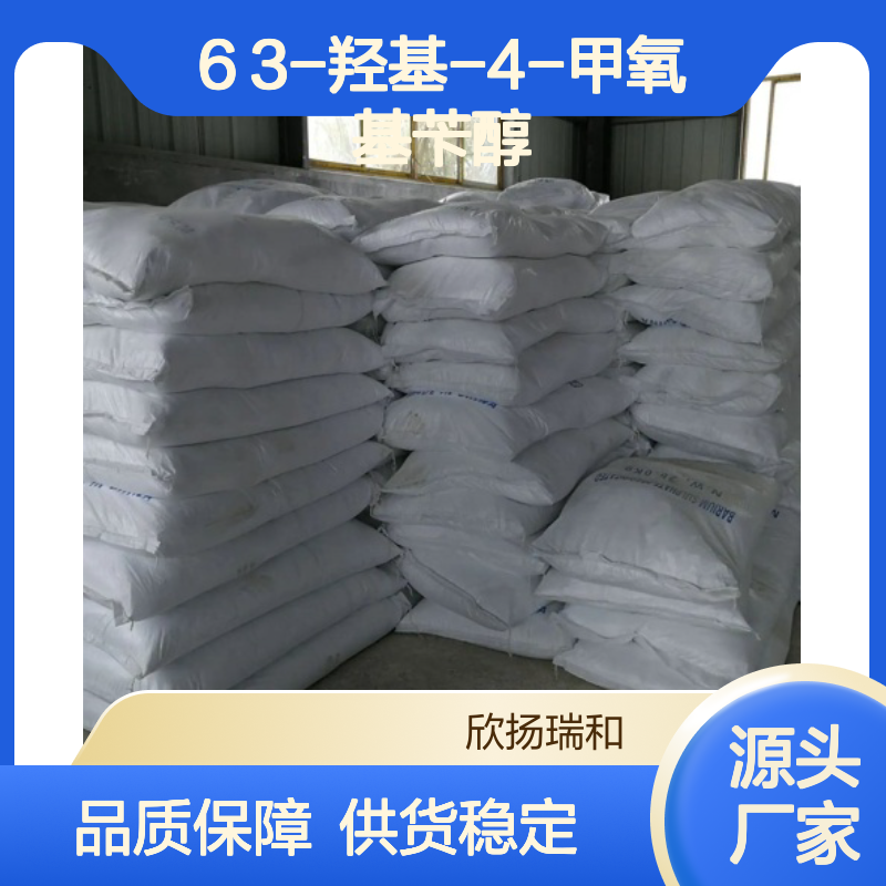 高含量3-羟基-4-甲氧基苯甲醇 工业级 稳定可靠