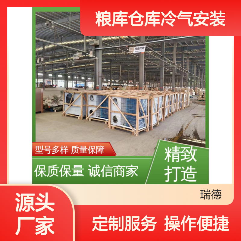 粮库仓库冷气安装 高效节能 选材优质 精准加工