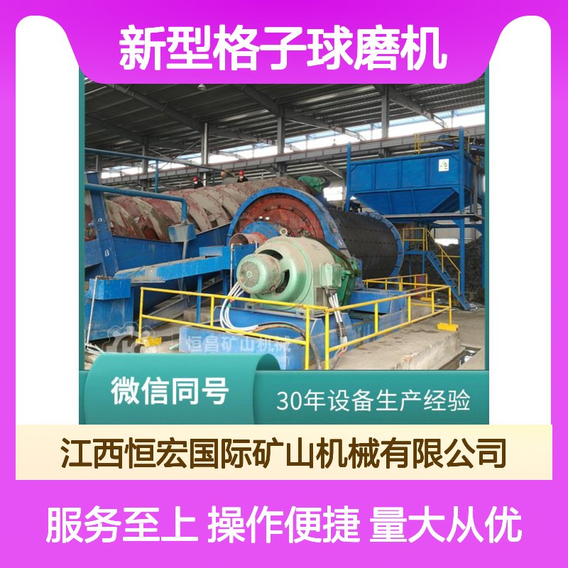 MQG1524新型格子球磨机 时产5吨 选锆英砂 多功能矿山研磨设备