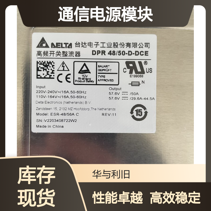 ESR-4856AC整流模块DPR4850-D-DCE通信电源模块