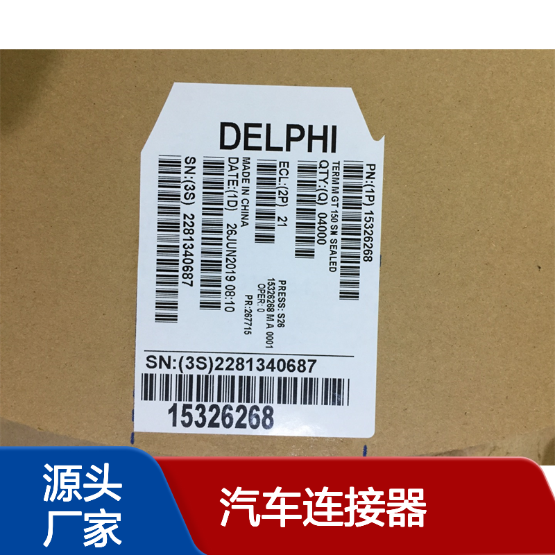 APTIV德尔福60170261端子 原装现货,汽车连接器