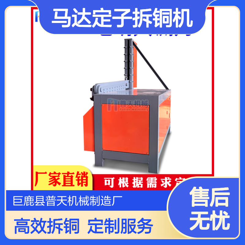 【普天马达定子拆铜机 发动机电动机抓铜机 快速拆电机铜线设备】