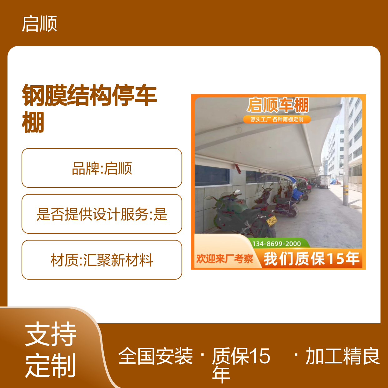 启顺钢膜结构停车棚定制 钢梁加工精良 电动车车棚膜布优质供应