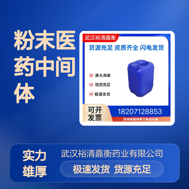 乙基联苯腈CAS:58743-75-2白色粉末医药中间体
