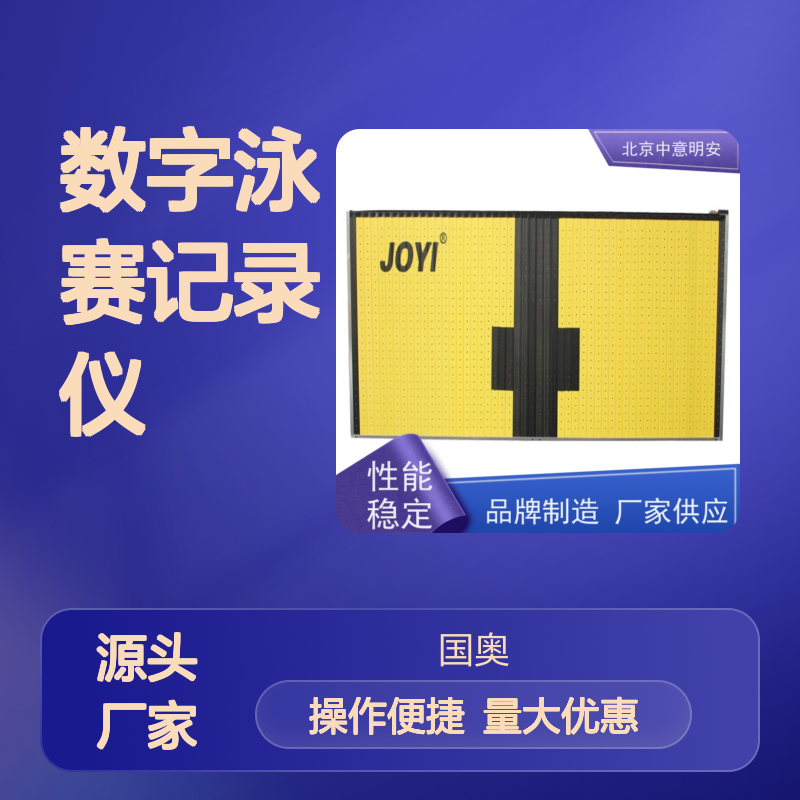 智能化数字泳赛记录仪 集成触屏终端 航空铝外壳 接力赛判罚