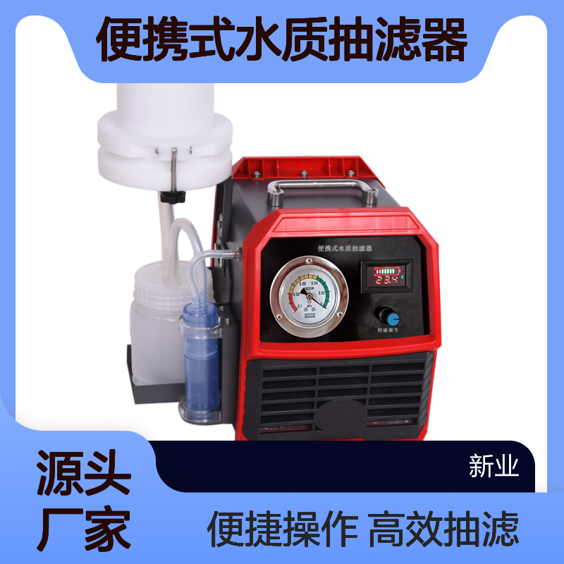 XY-8050便携式水质抽滤器 旋钮式调节流量 操作简单便捷