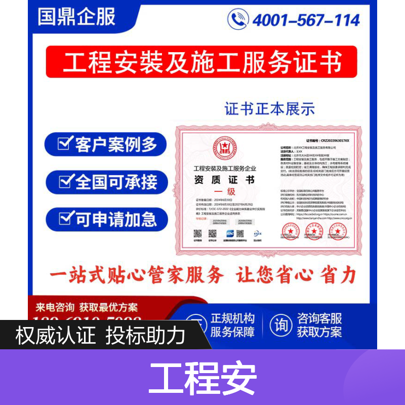 工程安裝及施工服务企业资质证书 投标加分 多网可查 ESCE