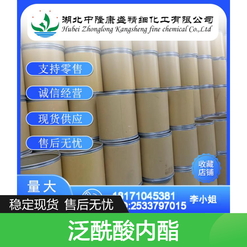 DL-泛酰酸内酯79-50-5 稳定供应 按需分装 零售无忧