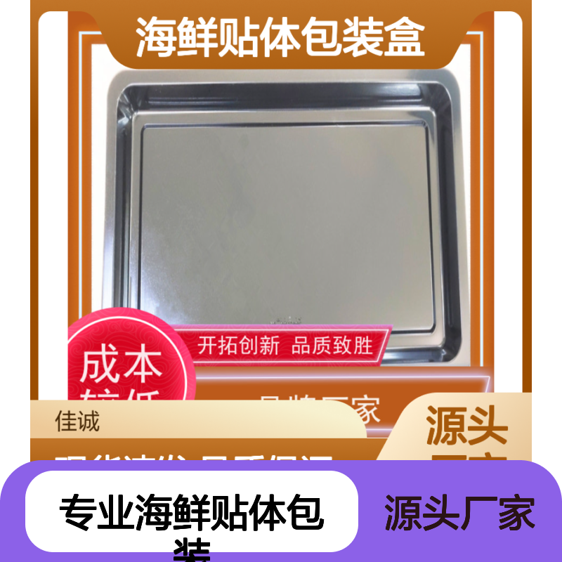 专业海鲜贴体包装 盒式保鲜 持久新鲜 品质保证