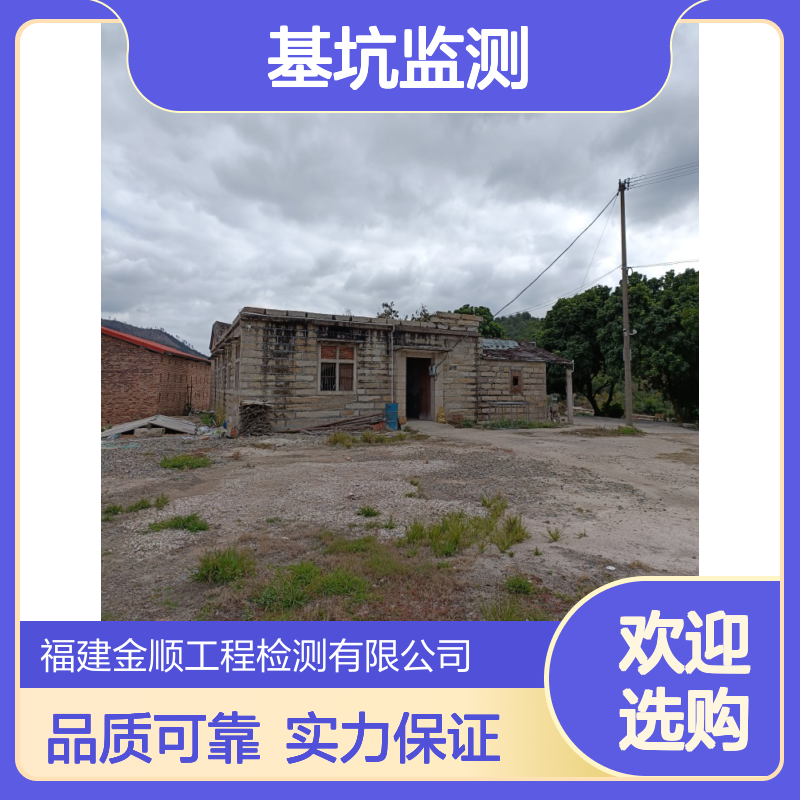 福建金顺工程检测基坑支护变形监测 深基础施工安全