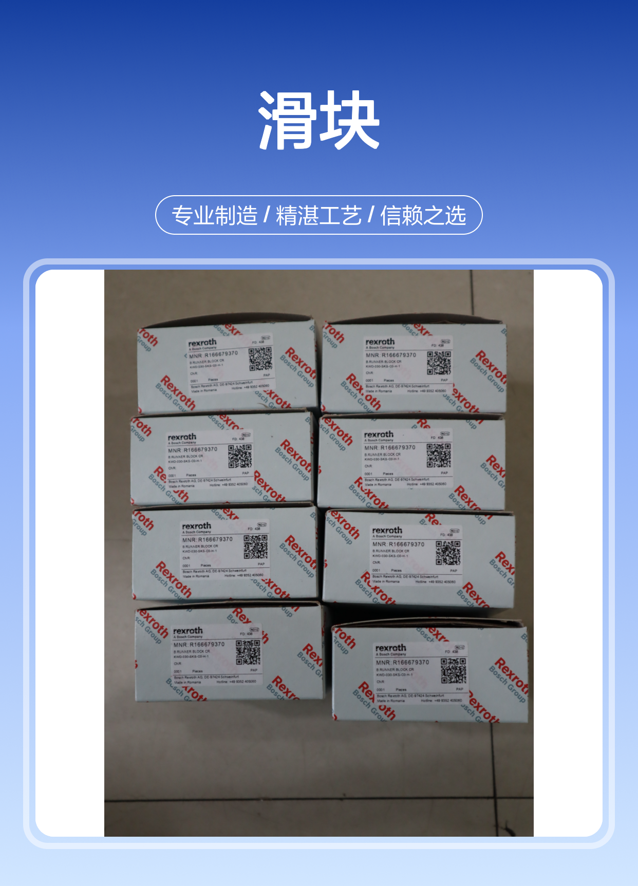 R166679370 KWD-030-SKS-D0-H-1 德国力士乐REXROTH滑块