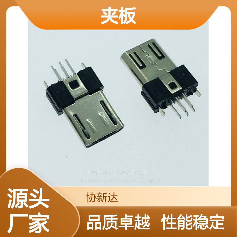 MICRO夹板公头 迈克5P/M 0.6MM插头 带弹片接地