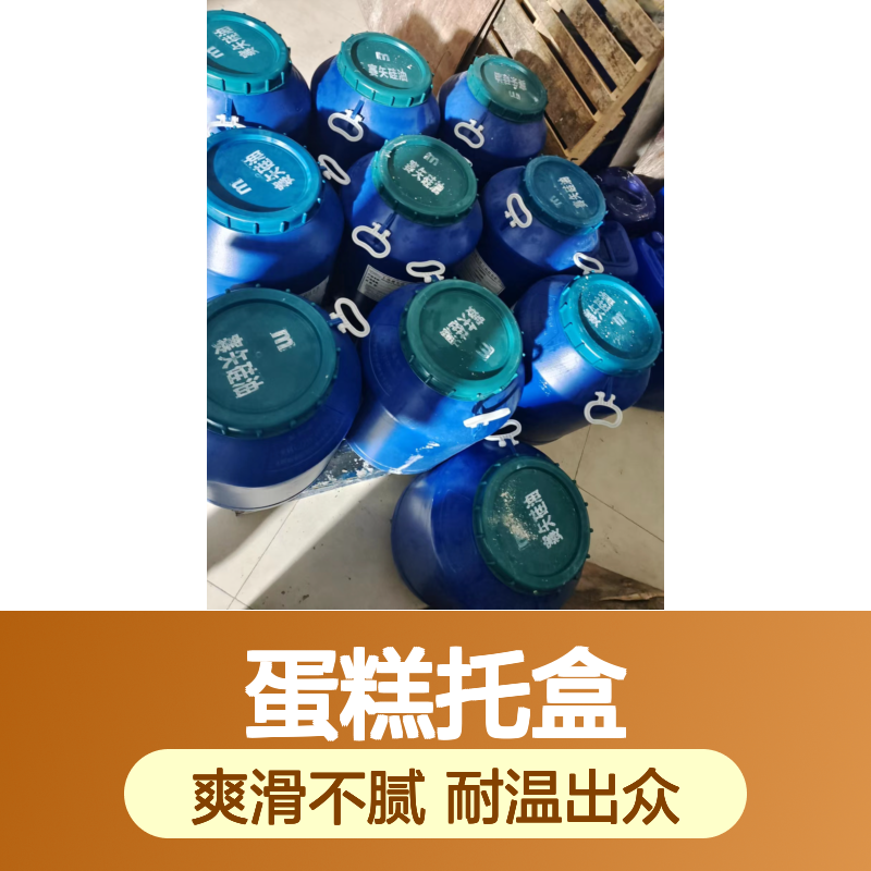 爽滑没有油腻感蛋糕托盒硅油耐高温不油腻选赛矢牌