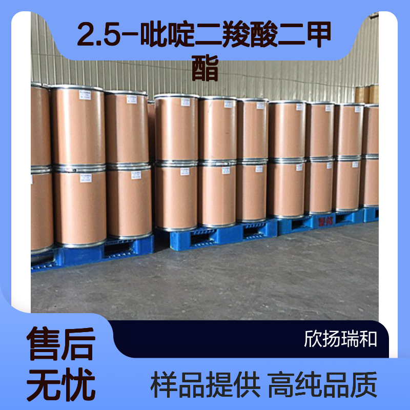 2.5-吡啶二羧酸二甲酯 CAS:881-86-7 高含量 可提供样品