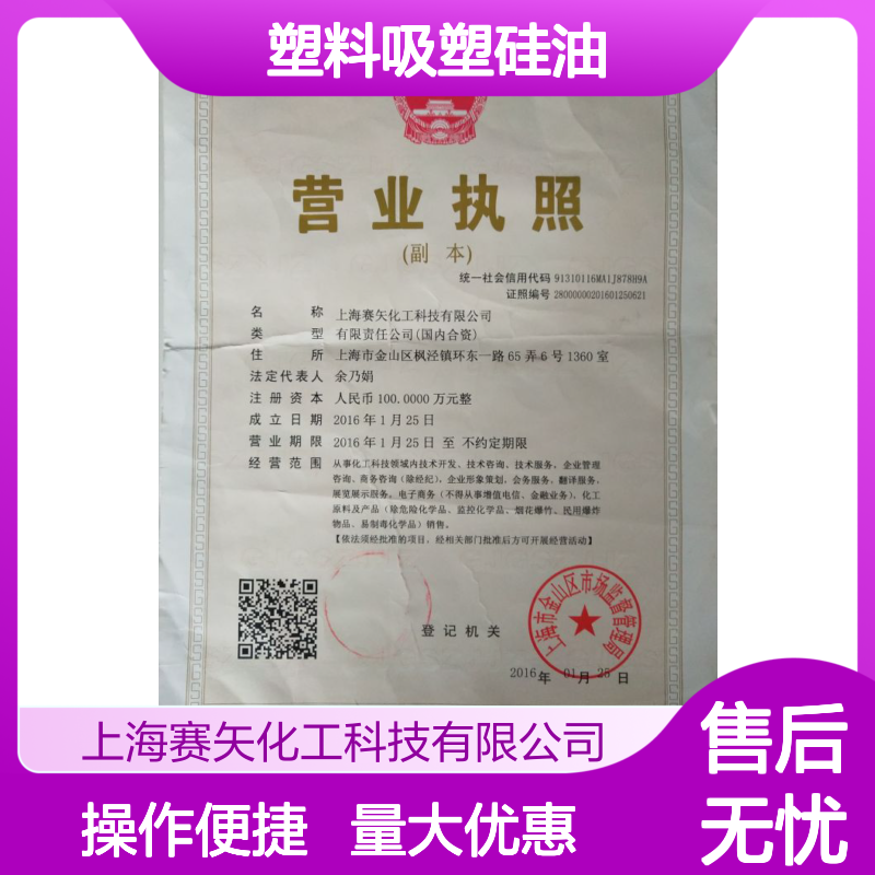 赛矢不粘棍塑料吸塑硅油 优化生产流程 提升塑料制品品质