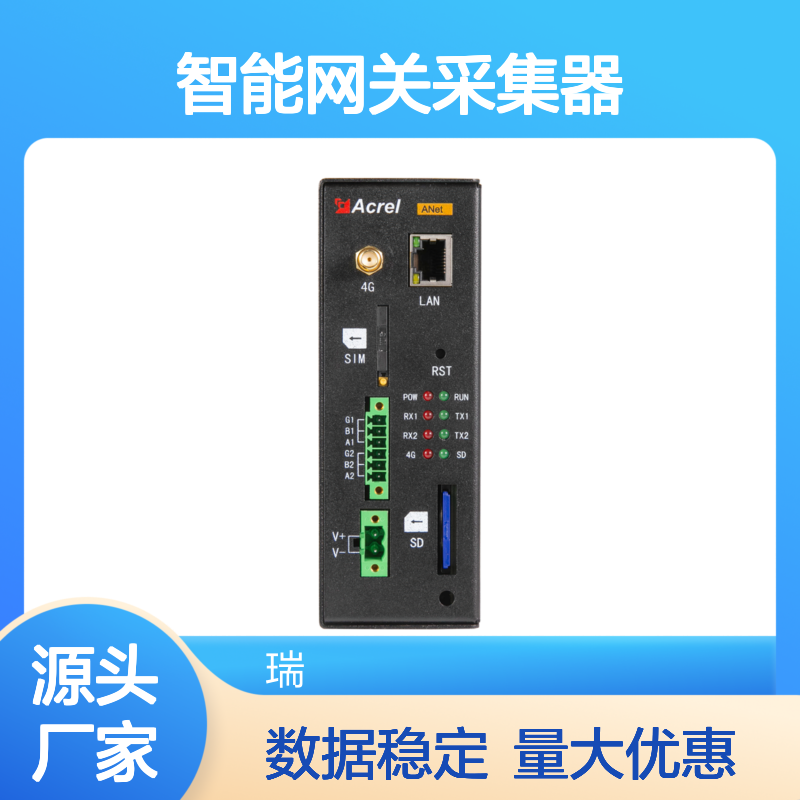 安科瑞智能网关采集器ANet-1E1S1-4G上行以太网/4G下行485通讯