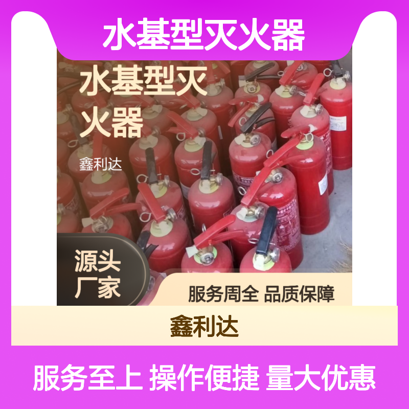水基型灭火器 消防改造施工高效灭火必备 服务周全