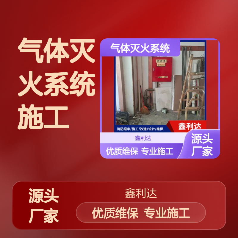 天-津气体灭火系统施工方案 消防报建消防验收设施维保