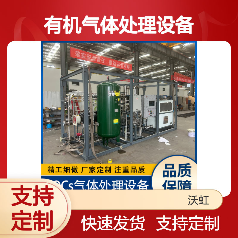 乙酸乙酯通用型有机气体处理设备配备远程监控接口便于集中管理