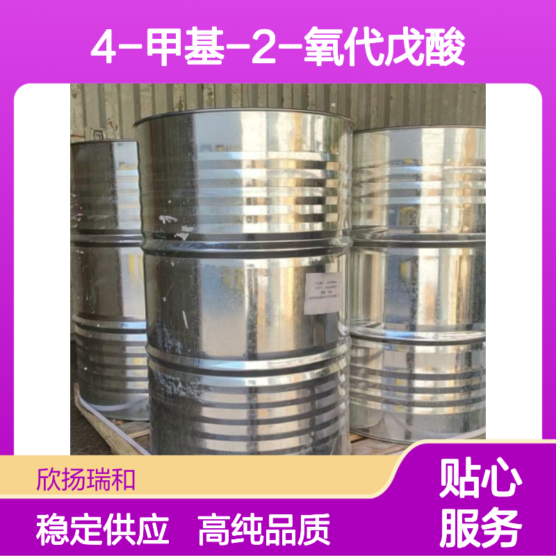 4-甲基-2-戊酸 CAS: 10321-71-8 高含量 4-甲基-2-氧代戊酸