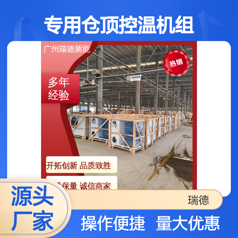 专用仓顶控温机组 高效节能 做工细致 选材优质