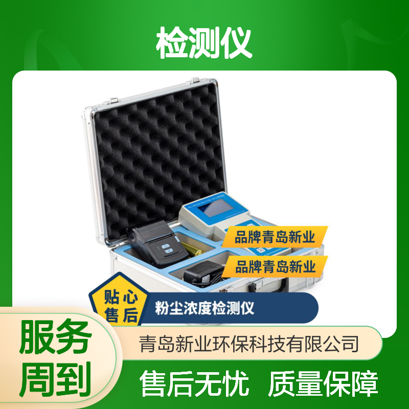 粉尘浓度检测仪 XY-PC-3A 可预置10组采样时间 分十区域存贮