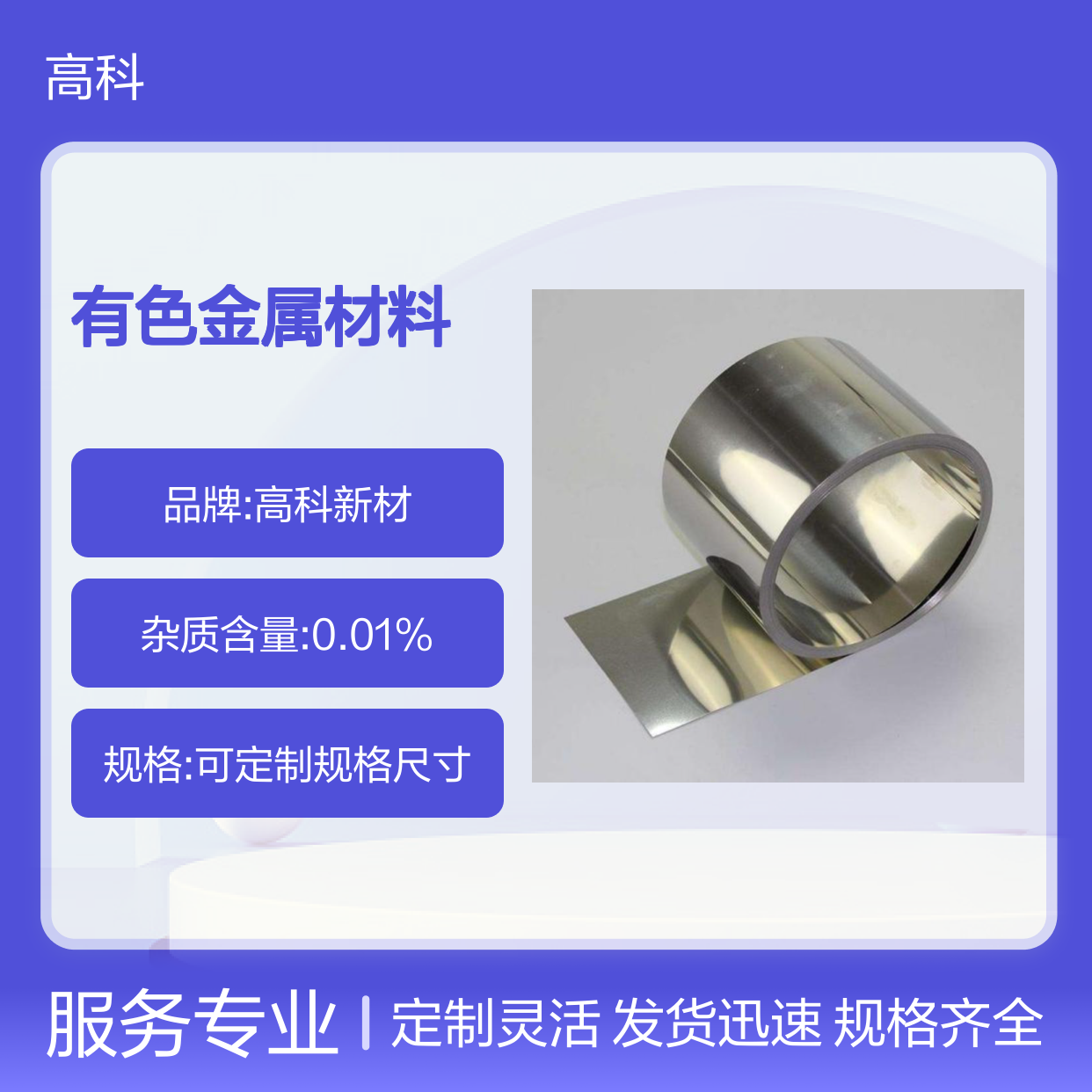 高科新材专供 钼铌片冶金材料 纯度3N-6N金属丝片管材