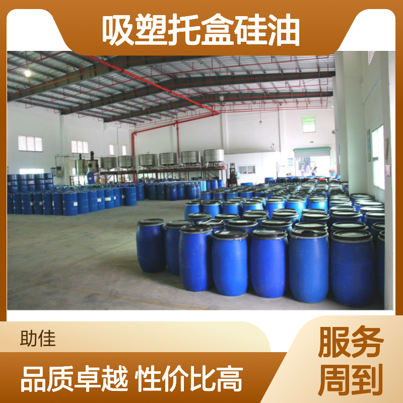 耐拉伸品质吸塑托盒硅油好用性价比高选赛矢牌