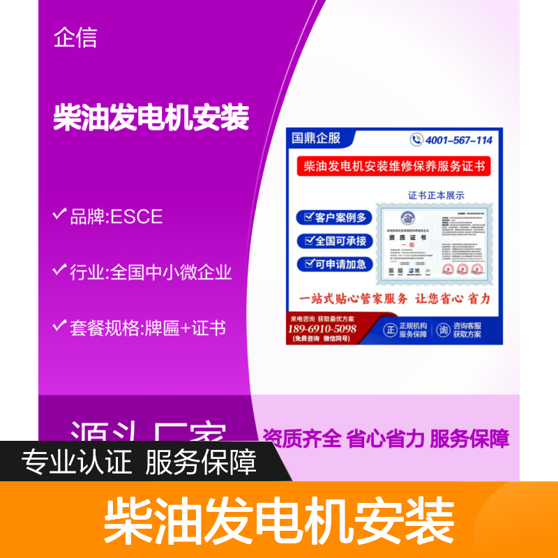 柴油发电机安装维修保养服务企业资质证书 投标加分 多网可查 ESCE