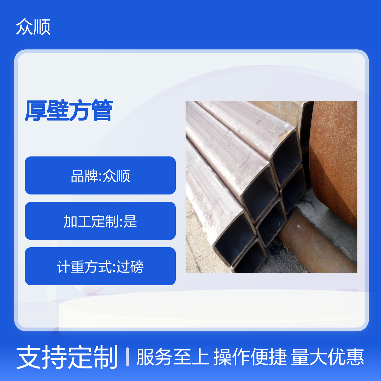 众顺金属Q345C厚壁方管 120*100*5 工艺优良 快速发货