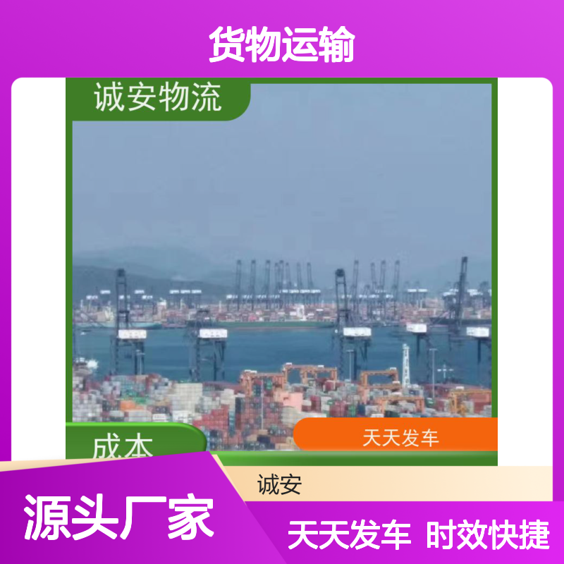 诚安物流45尺自备柜香港货物运输门到门天天发车