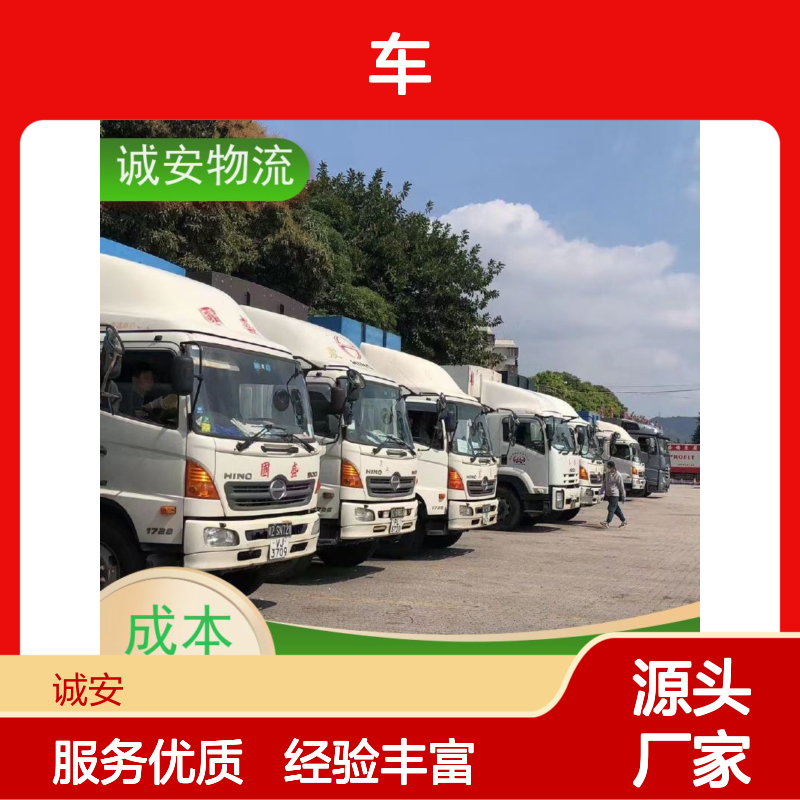 诚安物流5吨车东莞到深圳一般贸易买单报关次日到