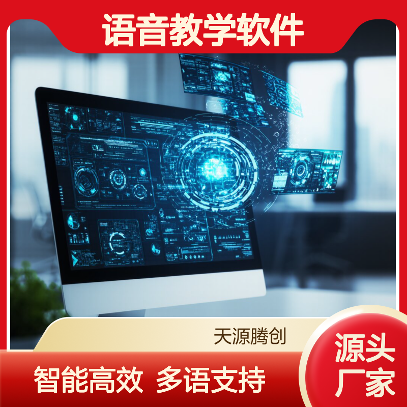 培训机构语音教学软件 智能识别声音 支持多语言模式