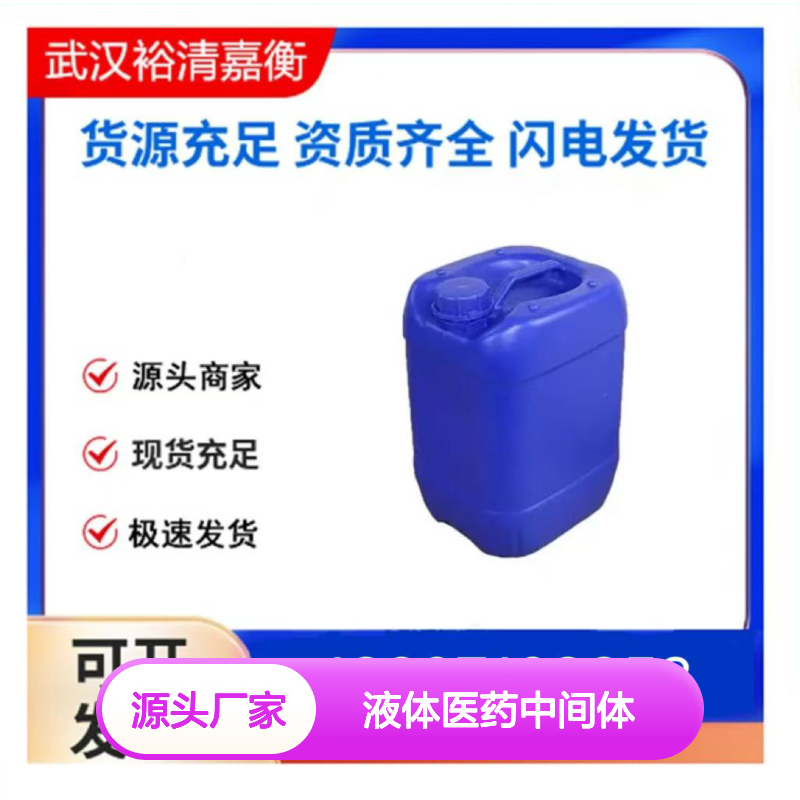 异恶唑CAS:288-14-2透明无色液体医药中间体