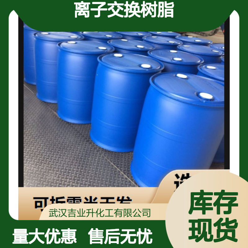 蓄电池陶瓷 乙胺 表面活性 离子交换树脂 75-04-7 支持拆零