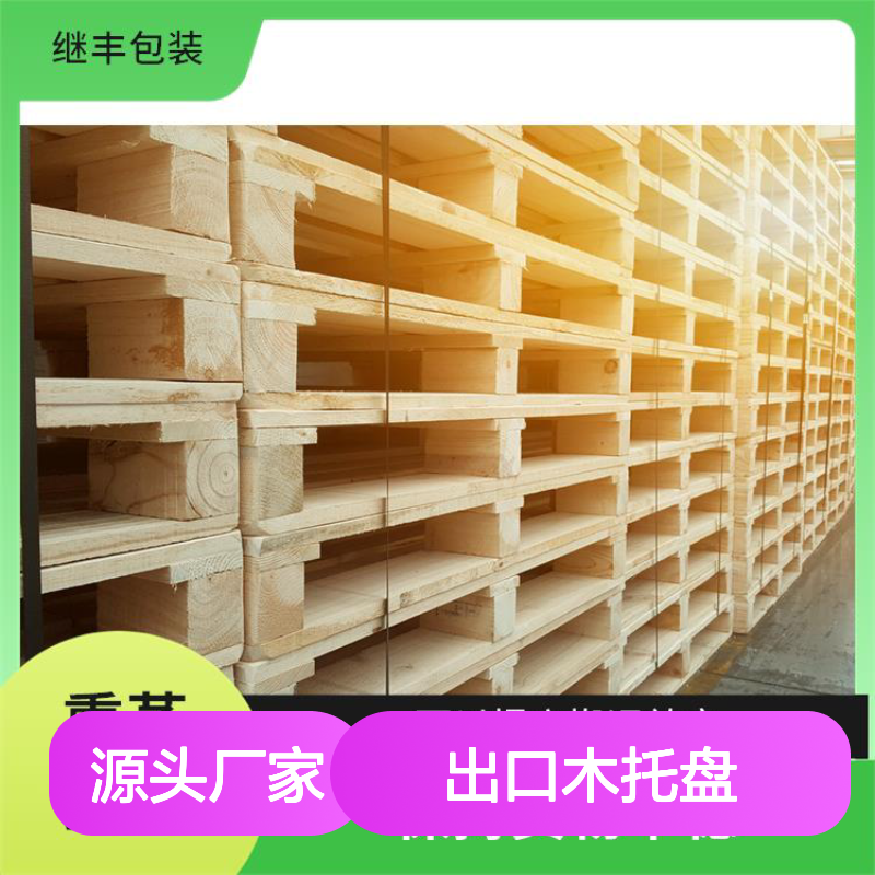 出口木托盘公司 抗压能力强 不使用化学处理剂 轻便且易于操作