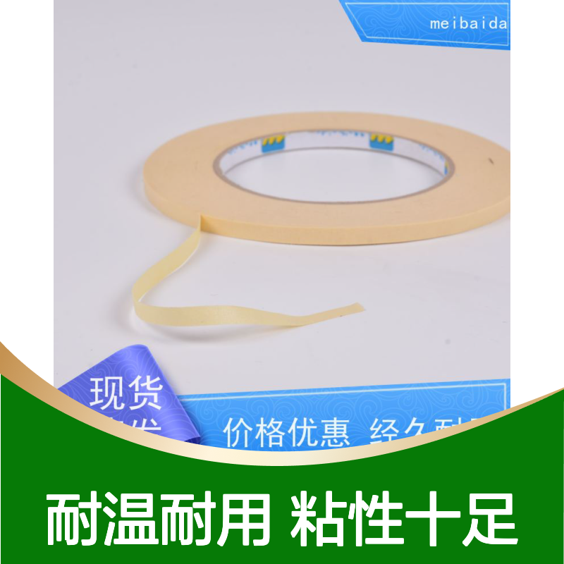 meibaida 遮蔽胶带 拉伸性好可反复粘贴 耐高温适用于焊接重工业