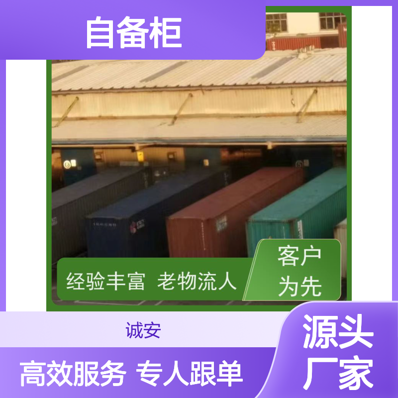 诚安物流45尺自备柜深圳到义乌专人跟单次日到