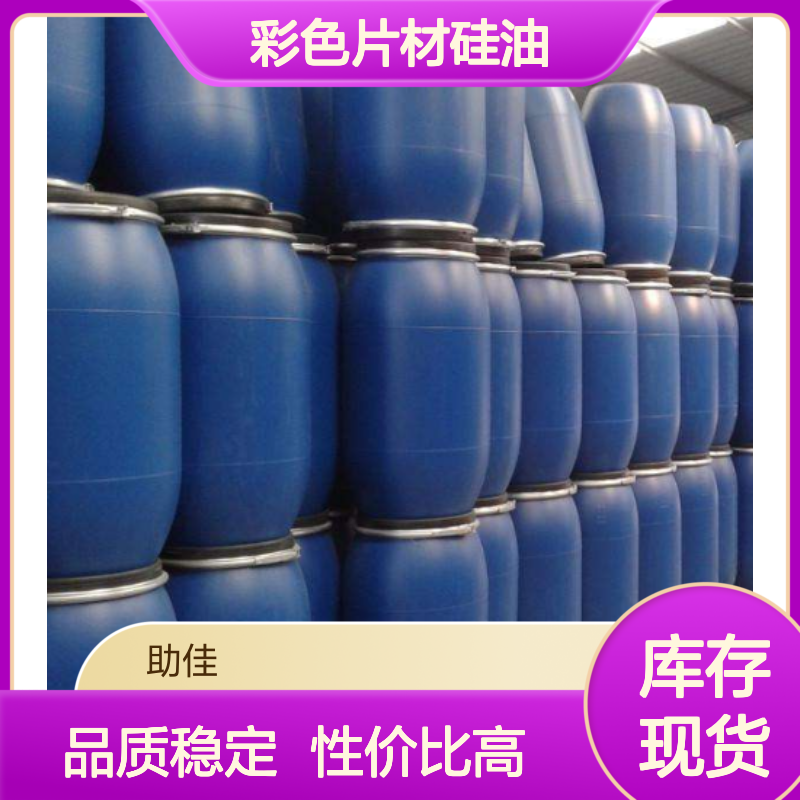 无油污有弹性和韧性的彩色片材硅油好用性价比高选赛矢牌