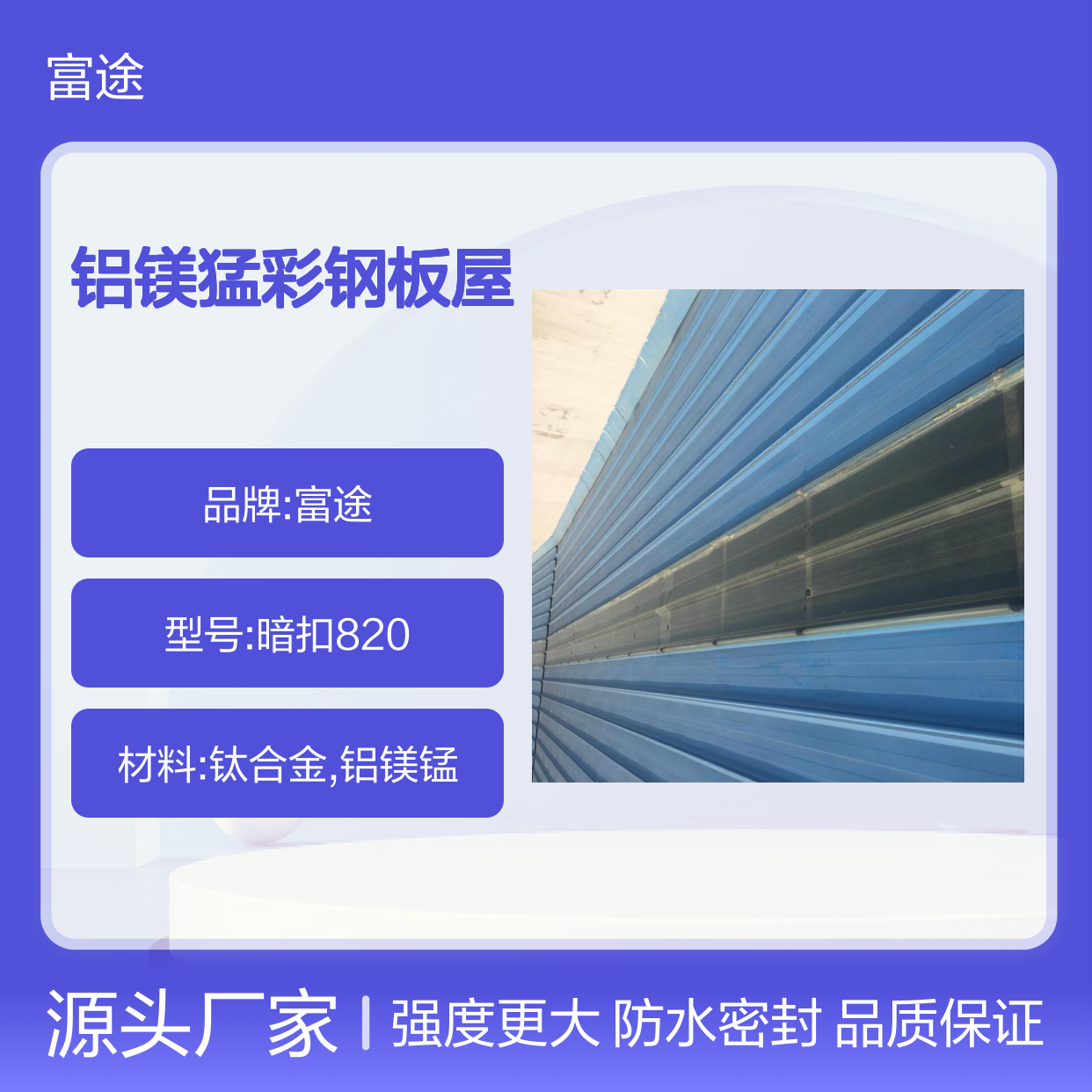 0.8mm厚单层镀铝锌压型金属板墙面 PVDF涂层铝镁锰屋面板聚酯