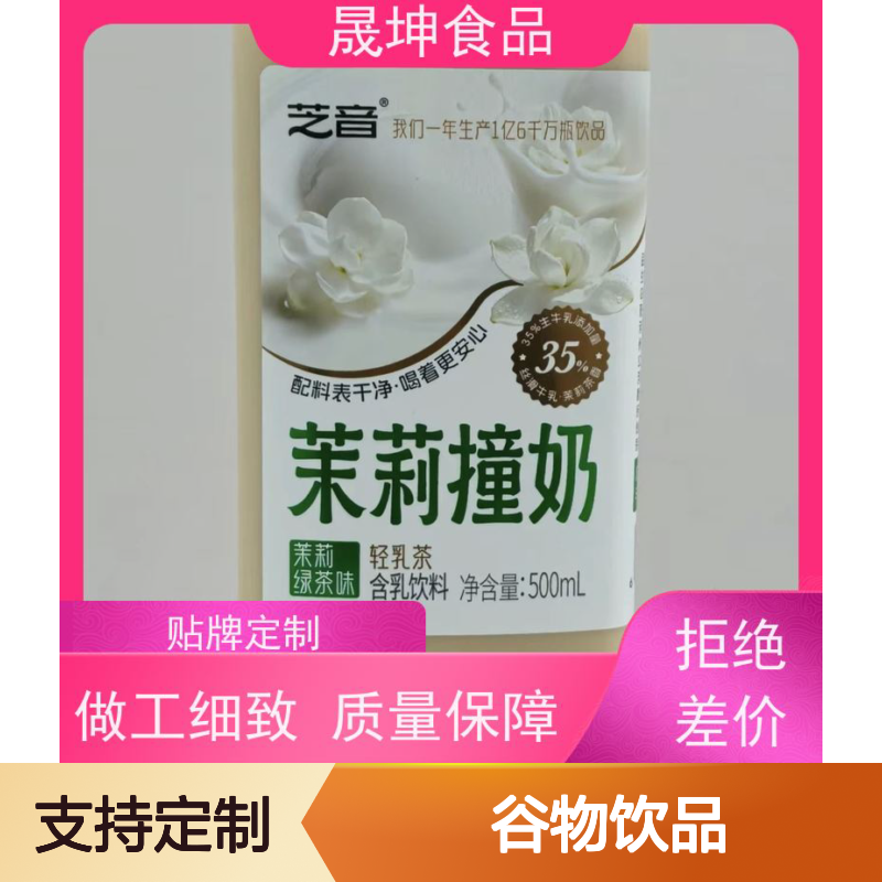 晟坤食品 谷物饮品专业代加工 玉米汁茉莉撞奶轻乳茶定制服务