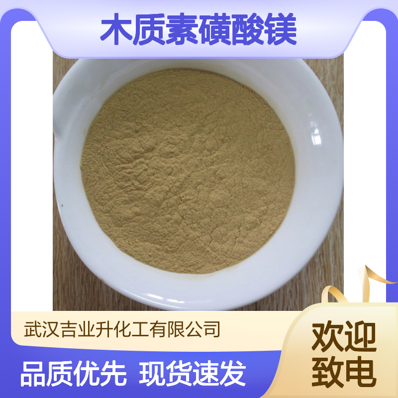 木质素磺酸镁 耐火材料陶瓷增强剂 全溶于水 棕色粉末 水分≤7%