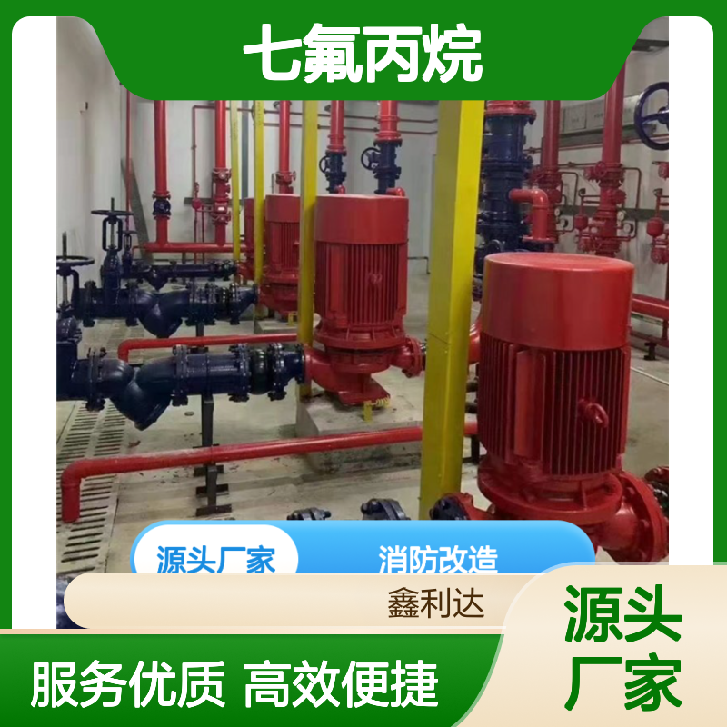 七氟丙烷工程消防改造 移位安装专业服务 技术精湛