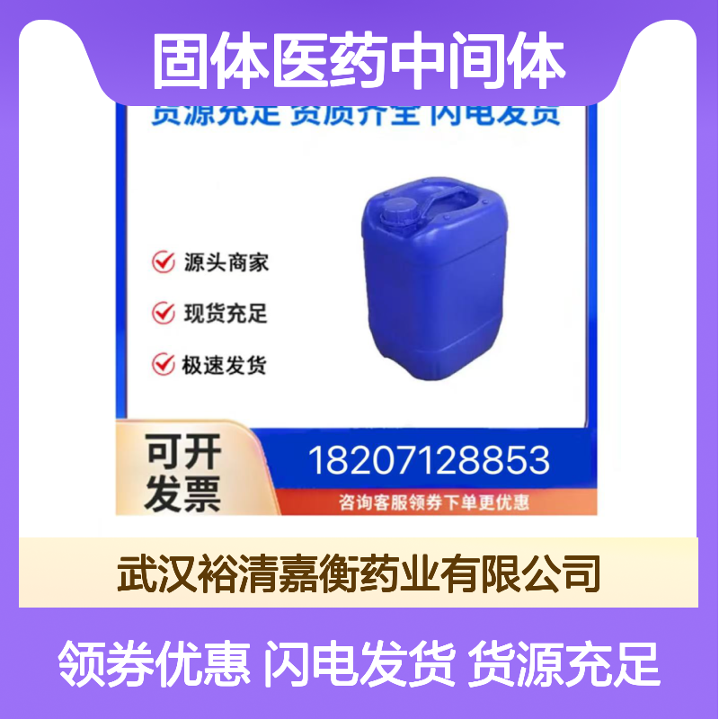 薯蓣皂甙CAS:19057-60-4白色固体医药中间体