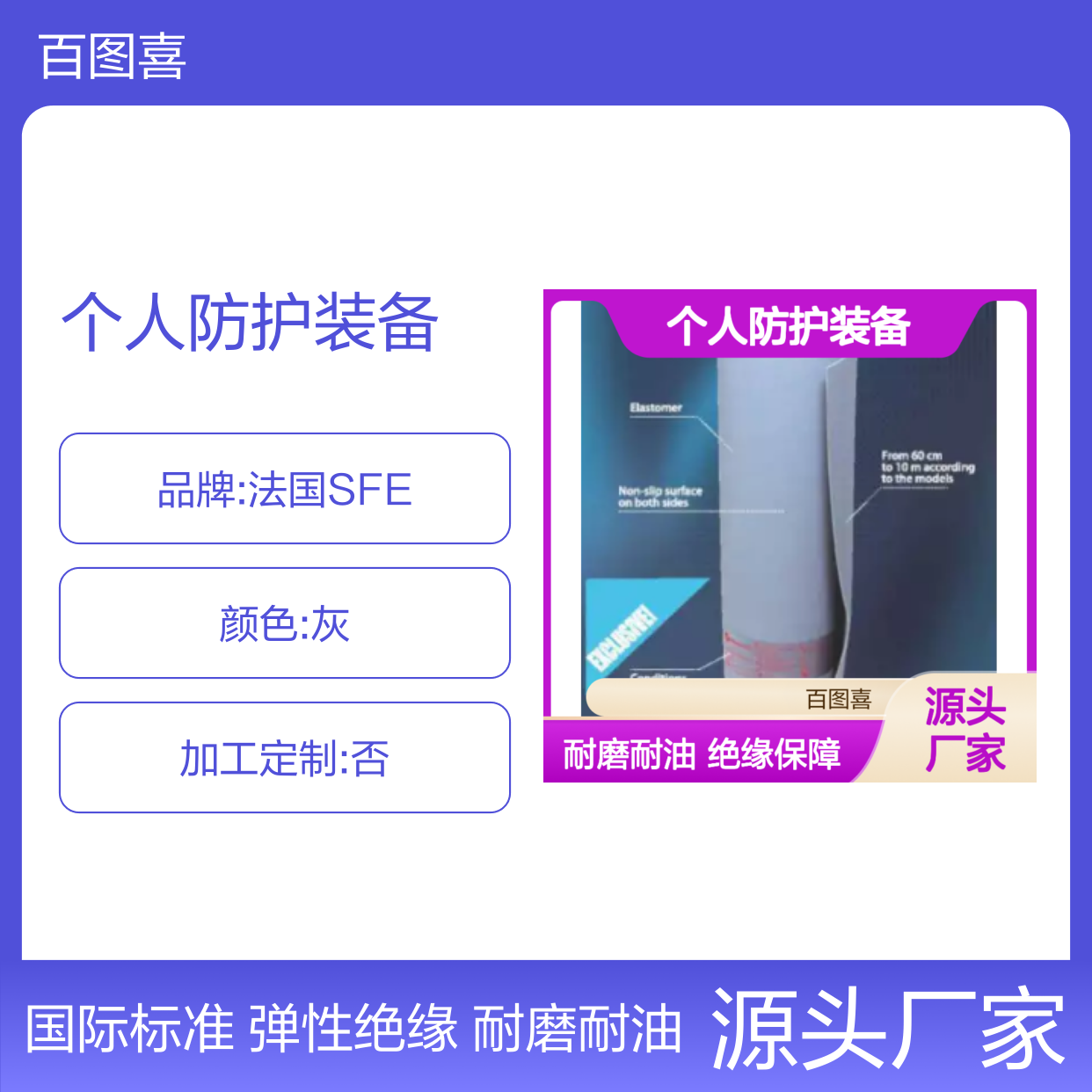百图喜 法国SFE弹性绝缘毯 标准 IEC 61111:2009 个人防护装备
