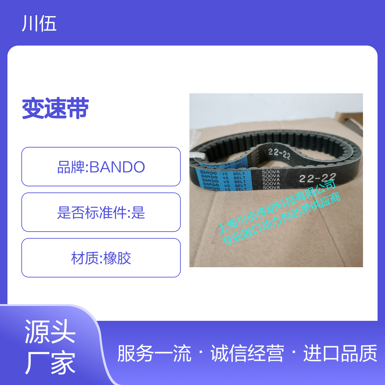 BANDO 变速带500VA2222 日本阪东进口品质无极变速带