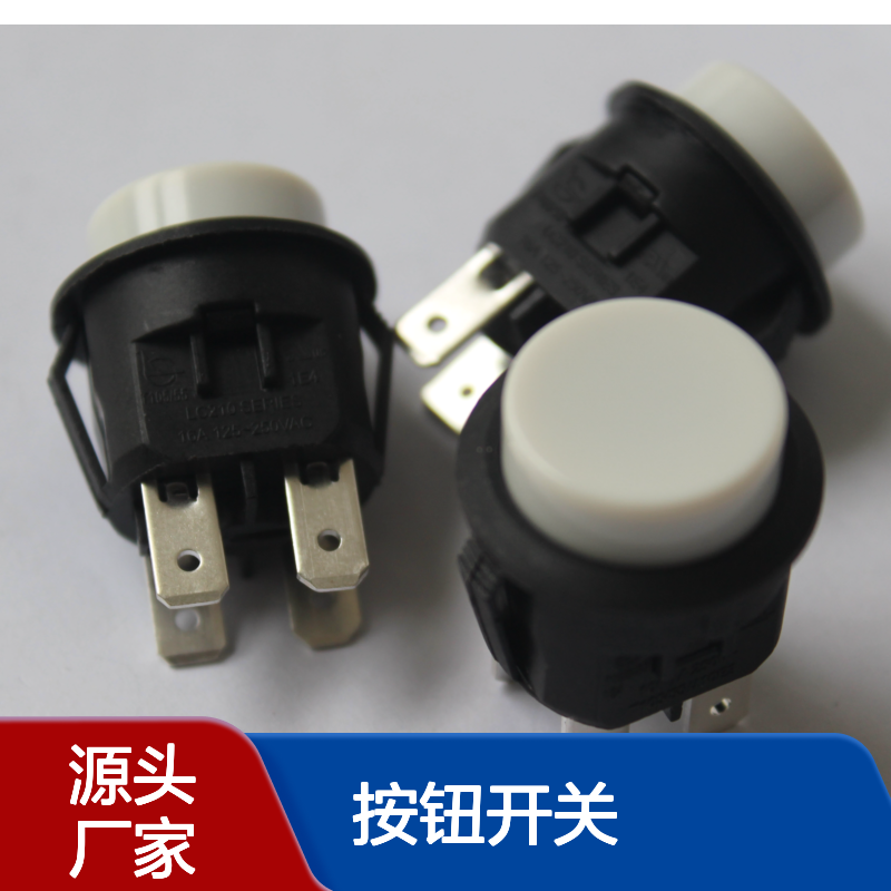 按钮开关 LC210 自锁功能 10（4）A250VAC 手持熨斗