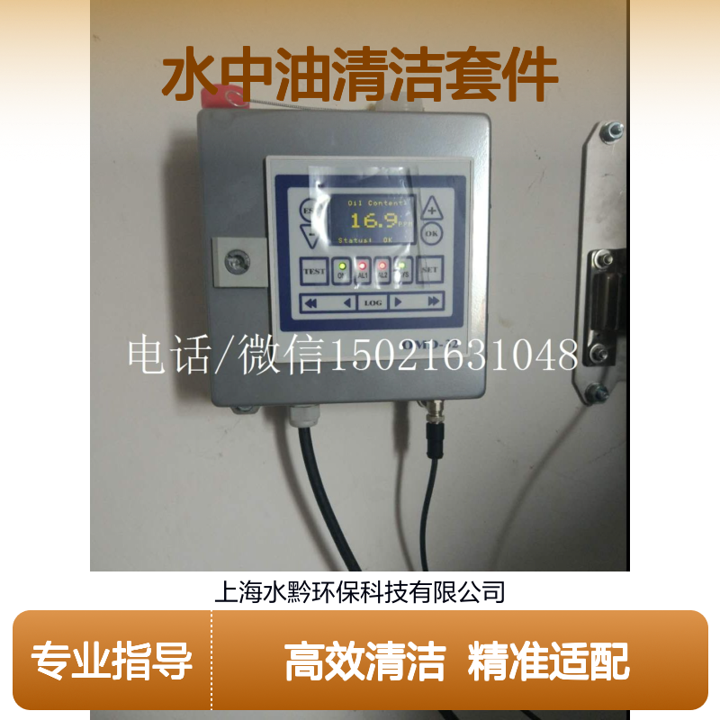 DECKMA水中油清洁套件forOMD-7至OMD-21andOMD-2005零件号18550