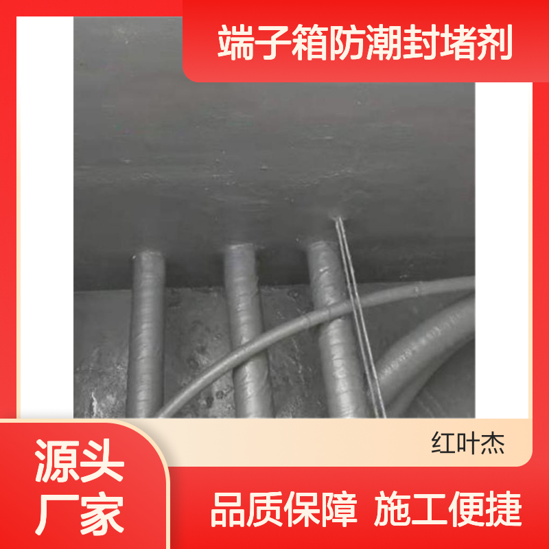 红叶硅胶端子箱封堵剂 防水防潮 导热绝缘 弹性优异