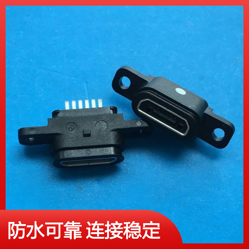 防水Micro 6P USB母座 IP67级 6pin直插立式180度 带耳朵固定脚DIP